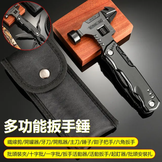 【Halo】多功能戶外折疊工具鉗 活動扳手錘子(刀/開瓶器/開罐器/鐵線剪/鉗子把手/起釘器/批頭)
