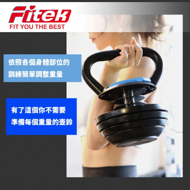 【Fitek】40LB 調整型壺鈴 可調式壺鈴40磅 重約18.1公斤(7個重量可調壺鈴 重約18.1KG 7段重量調整壺鈴)