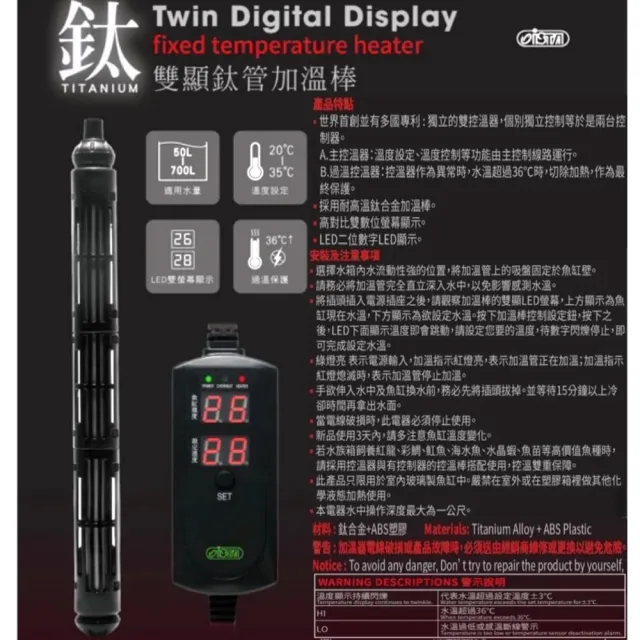 【ISTA 伊士達】100W 鈦管雙顯示加熱棒  溫度設定/過溫保護/LED雙螢幕顯示/加溫棒(魚缸溫度控制 IH973)