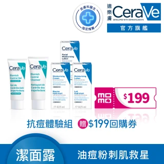 【CeraVe 適樂膚】新客限定 終極抗痘體驗組