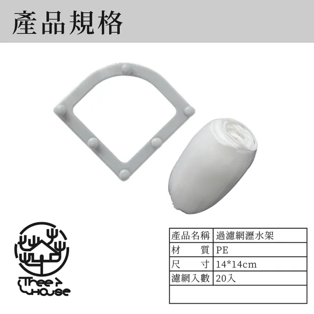 【Fili】廚房水槽邊角吸盤過濾網組合 1支架加20入濾網(濾水網 廚餘過濾 流理臺濾網 拋棄式濾網)