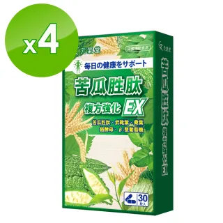 元氣堂苦瓜胜複方強化EX體驗組