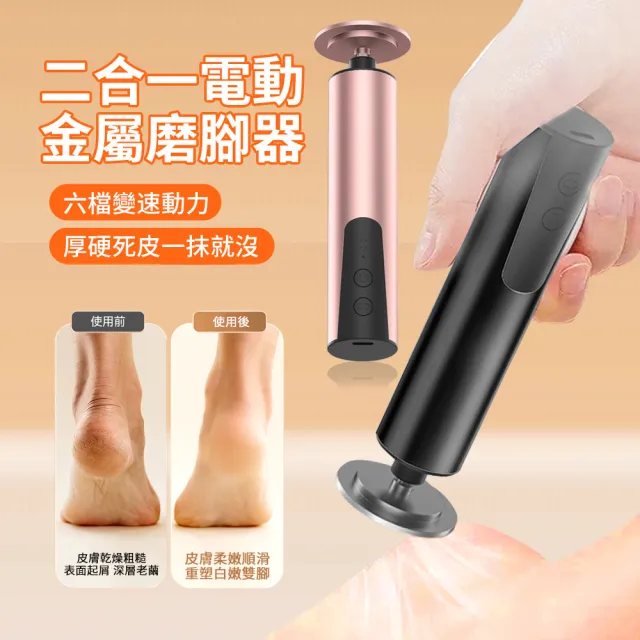 【ANTIAN】二合一 無線電動去死皮金屬磨腳器 美足磨腳皮機 足部護理刮腳皮器 腳皮打磨器
