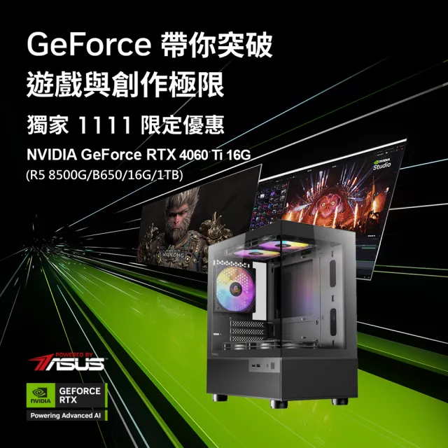 【華碩平台】R5六核RTX 4060Ti-16G{天空之星}海景房電競機(R5 8500G/B650/16G D5/1TB)