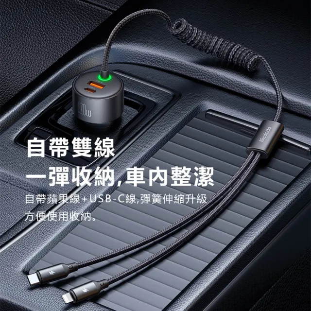 【Mcdodo麥多多】CC037 120W USB-A+USBC+C線+L線四合一彈簧數據線車載充電器