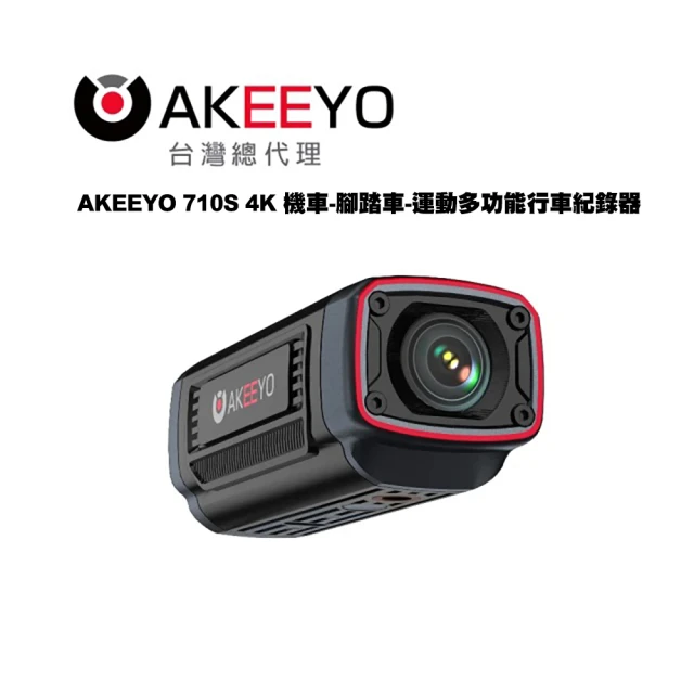 AKEEYO 710S 4K 機車-腳踏車-運動多功能行車紀錄器＋32G記憶卡