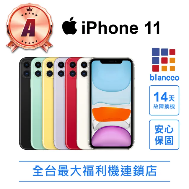 【Apple】A級福利品 iPhone 11 64G 6.1吋