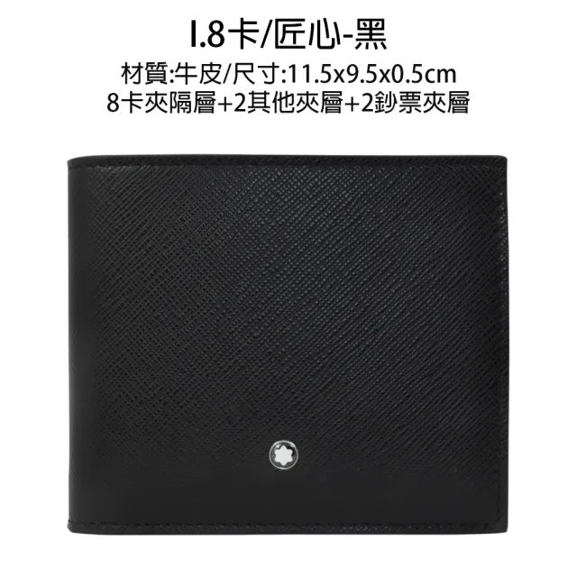 【MONTBLANC 萬寶龍】雙11限定★ 品牌經典 匠心/大班系列 八卡/六卡 皮夾/短夾/男夾(多款任選)