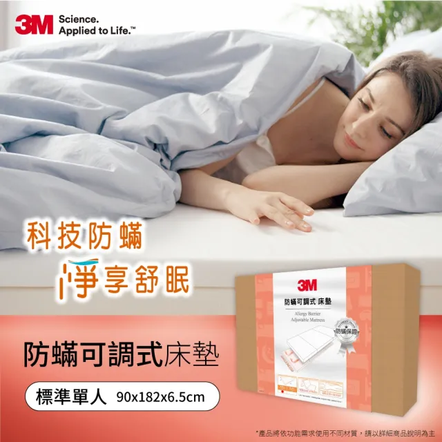 【3M】防蹣可調式泡棉床墊/折疊床墊/三折睡墊6.5cm厚(單人 過敏/開學/宿舍/租屋推薦)