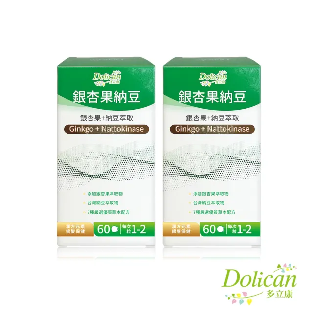 【多立康】銀杏果+納豆激2罐共120粒(每粒含2000FU納豆激/紅景天/銀杏/刺五加/松樹皮)