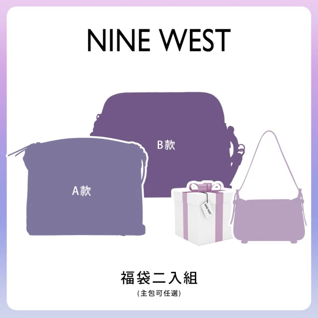 NINE WEST 好禮加碼★多功能好好搭福袋組(三層斜背包+肩背包)