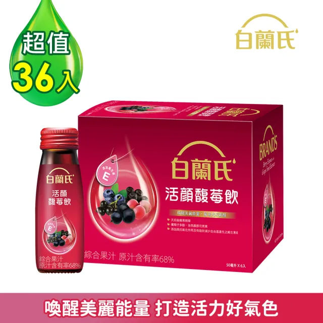 【白蘭氏】活顏馥莓飲50ml*36瓶-升級版添加維生素E(亮顏力up、喝出好氣色)