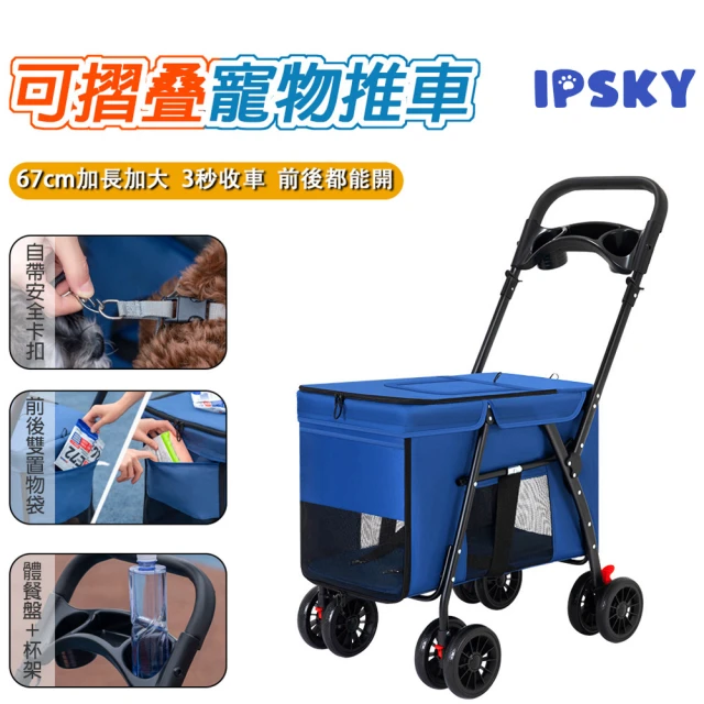 IPSKY 寵物折疊推車 中大型犬手推車(貓狗推車/寵物手推車/寵物外出/寵物大推車/大型寵物車/寵物出遊)