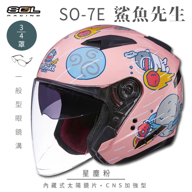 SOL SO-7E 鯊魚先生 星塵粉 3/4罩式 開放式安全帽(內襯│半罩│加長型鏡片│內藏墨鏡)