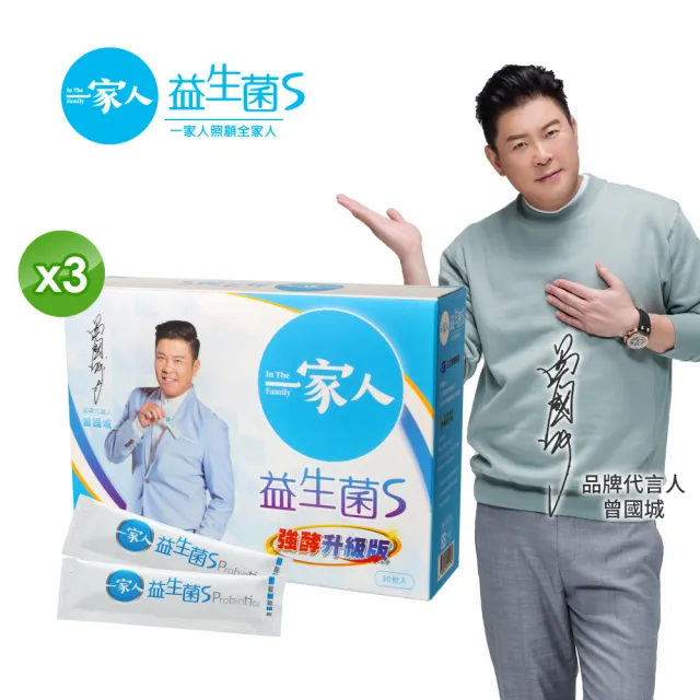 【YM BIOMED 陽明生醫】一家人益生菌S版3盒組加贈10包(30包/盒 曾國城代言 順暢保養 1111campaign)