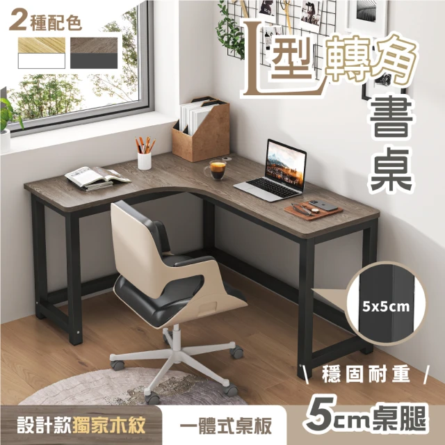l型工作桌