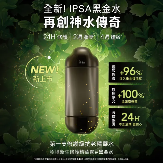 【IPSA 茵芙莎】黑金水歸0雙星組 抗老/精華液/化妝水(極境新生修護精華露 150ml + 修護歸0精華50ml)