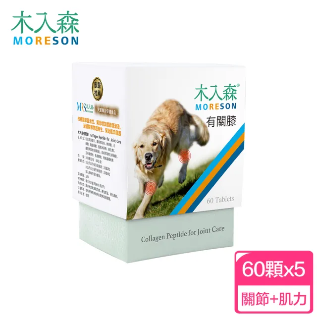 【木入森】犬寶有關膝 60顆/盒x5盒(狗狗關節保健食品 胜肽膠原蛋白 玫瑰果萃取 給予狗關節保護力)