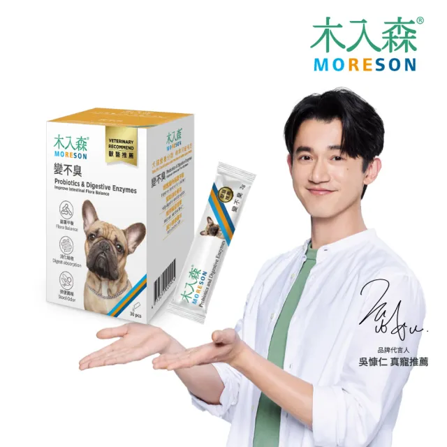 【木入森】犬寶變不臭 30包/盒x5盒(腸胃保健 狗腸胃 狗消化)