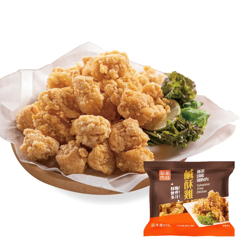 【超秦肉品】台灣鹹酥雞-量販包 1kg x12包