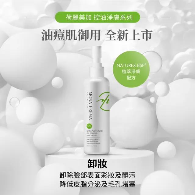 【荷麗美加 官方直營】UPA純淨水植萃控油洗卸凝膠200ML(油痘肌 御用洗卸)