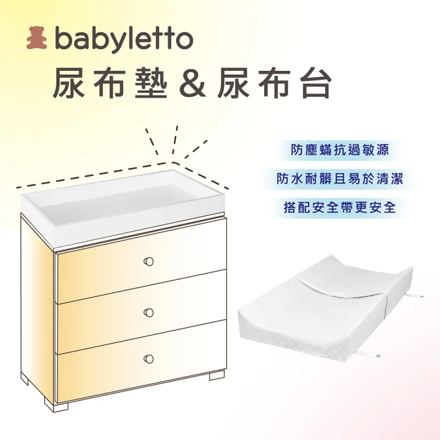 babyletto 尿布台(白色)