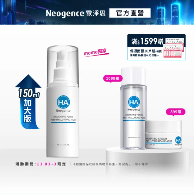 【Neogence 霓淨思】momo獨家★玻尿酸保濕滲透乳液150ml(加大版)