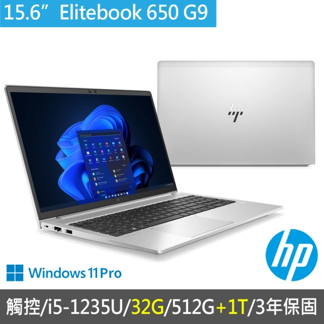 HP 惠普 特仕升級32G+1.5T_15.6吋觸控 i5-1235U商用筆電(EliteBook 650 G9/AV8M6PT/32G/512G+1T/3年保)