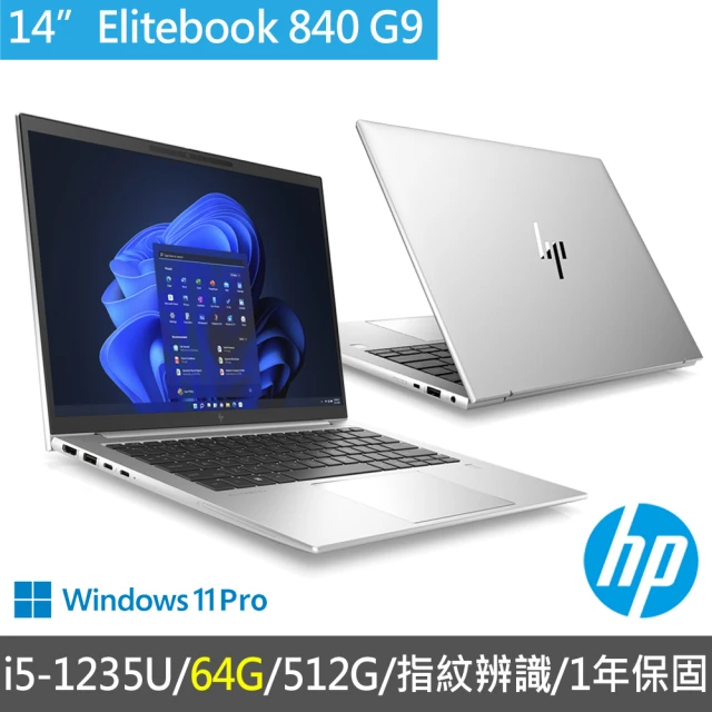 HP 惠普 特仕升級64G_14吋i5-1235U商用筆電(EliteBook 840 G9/B3EY1PT/64G/512G SSD/Win11Pro/1年保固)