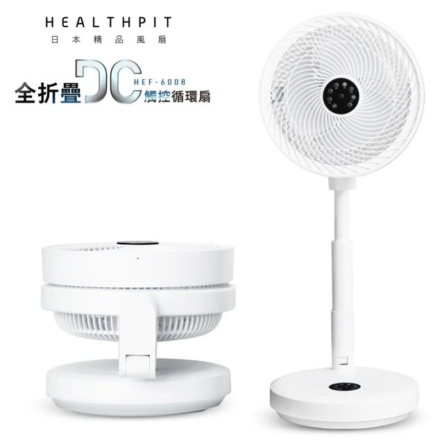 HEALTHPIT 10吋 全折疊DC觸控循環扇 HEF-6008(全折疊收納/低噪音極安靜)