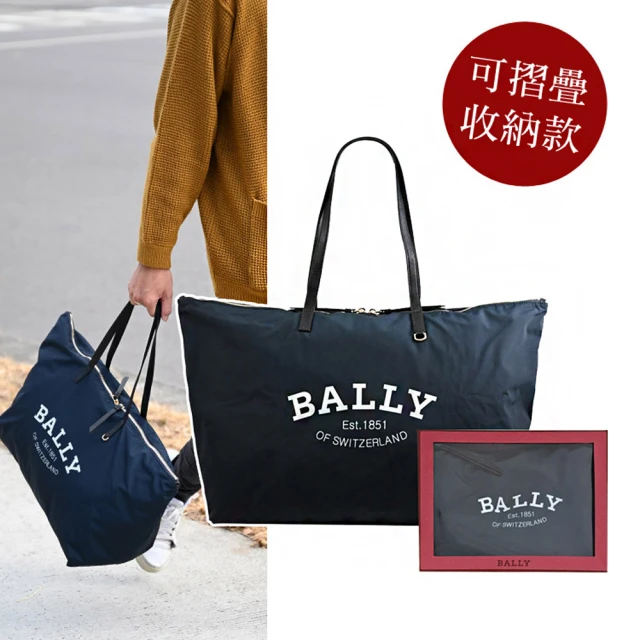 BALLY 簡約多功能收納折疊萬用包肩背包托特包組合禮盒組(午夜藍)