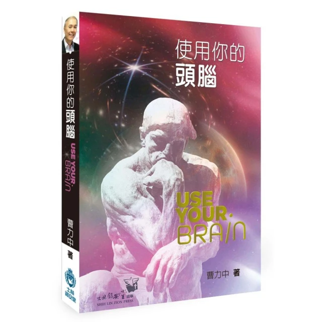 使用你的頭腦（精裝）
