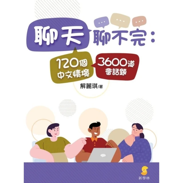 【momoBOOK】台灣萬花筒．華語看世界(電子書)優惠推薦