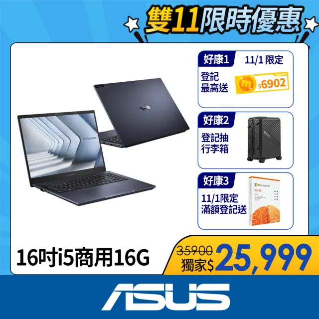 【ASUS】手機專用標籤機組★16吋i5商用筆電(B5602CBN-0121A1240P/i5-1240P/16G/512G/W11P/OLED)