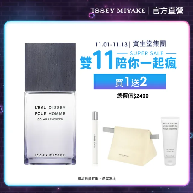 【官方直營 三宅一生 ISSEY MIYAKE】一生之水薰衣草淡香水100ml