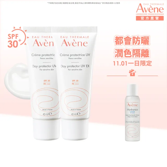 【Avene 雅漾官方直營】買一送一★抗UV妝前隔離防曬乳(SPF30清爽不黏膩)(防曬/防曬乳)