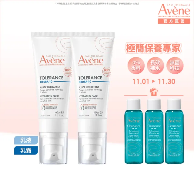 【Avene 雅漾官方直營】Hydra10極簡保濕乳液/乳霜2入組(前安敏升級)(乳霜/臉部保養)