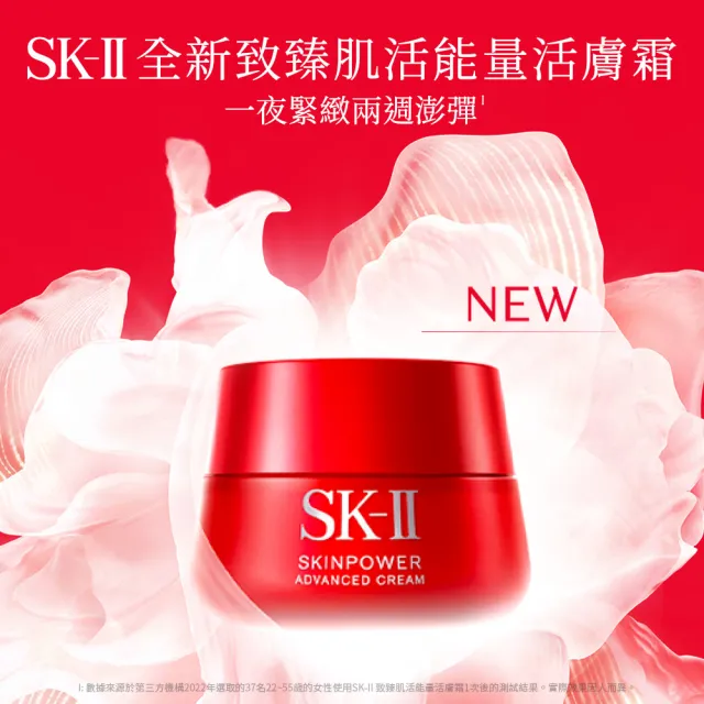 【SK-II】官方直營 致臻肌活活膚霜加大特惠組100g(全新升級/乳霜/禮盒/雙11)