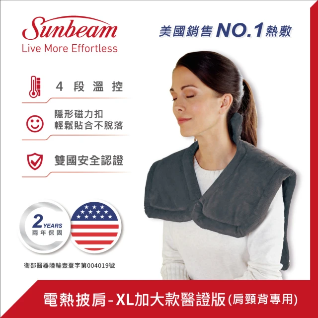 美國 Sunbeam 電熱披肩-XL加大款 醫證版(肩頸背專用熱敷墊)