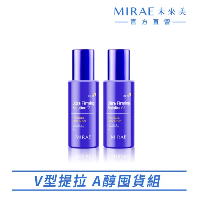 【MIRAE 未來美】超級A醇緊緻透亮精華30ML  x2(宋慧喬代言)