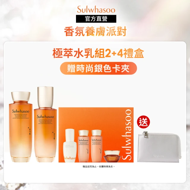 Sulwhasoo 雪花秀 滋陰蔘極萃水乳禮盒(官方直營)