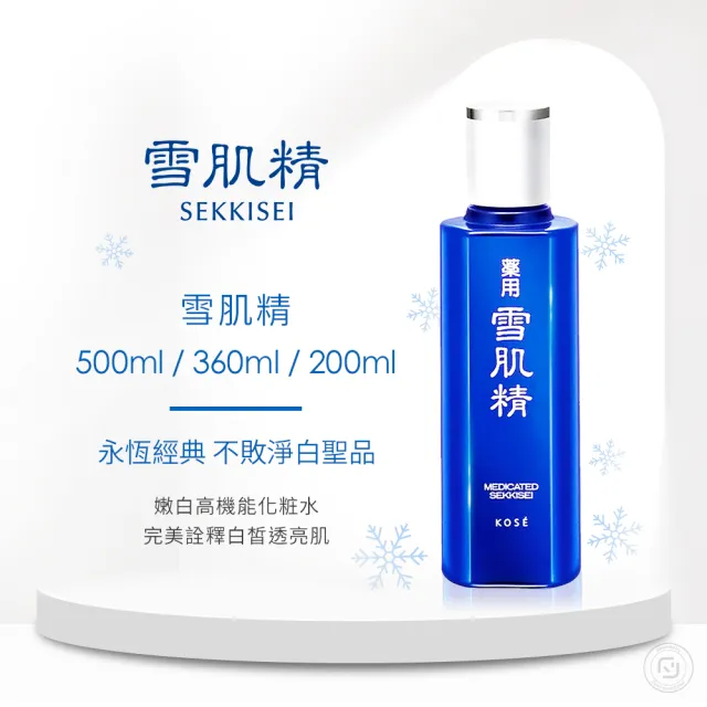 【KOSE 高絲】雪肌精化妝水500ml 一般型/極潤型(擁抱海洋版)