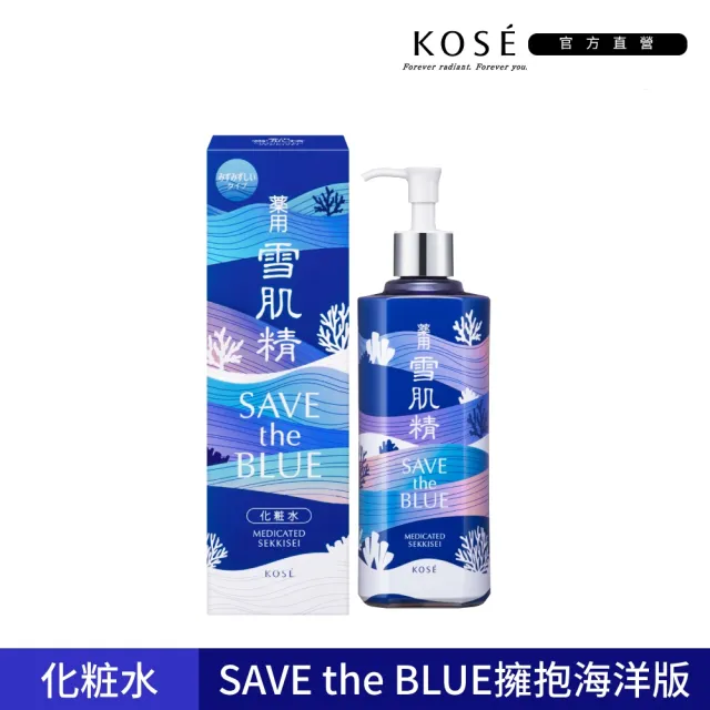 【KOSE 高絲】雪肌精化妝水500ml 一般型/極潤型(擁抱海洋版)