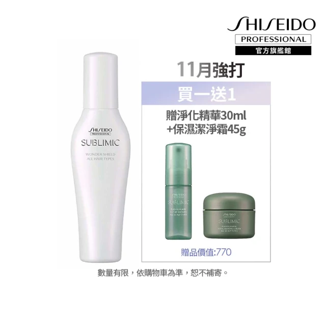 【資生堂專業美髮】全效完美防護精露125ml N(小神盾)