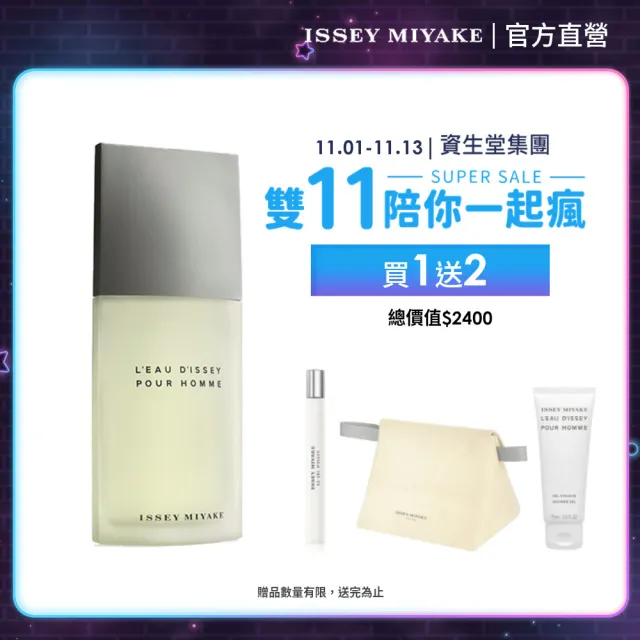 【官方直營 三宅一生 ISSEY MIYAKE】一生之水男性淡香水 125ml