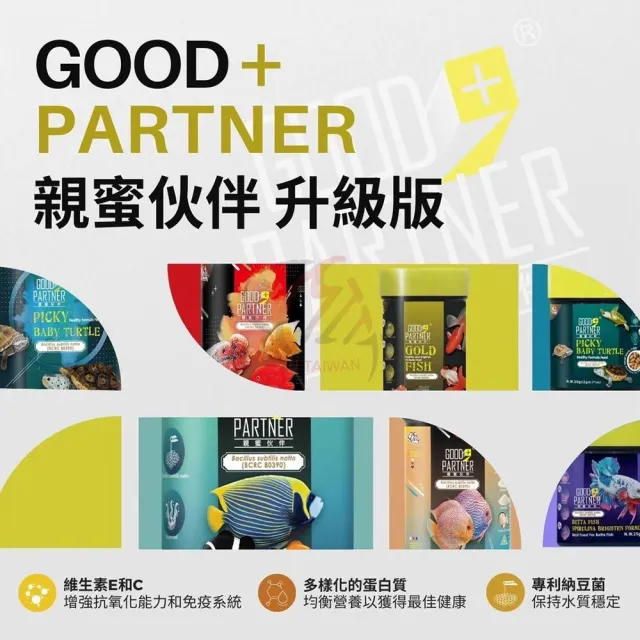 【海豐飼料】親蜜伙伴GOOD PARTNER+ 金魚健康增豔配合飼料 下沉顆粒 200g(適合各種高級金魚食用)