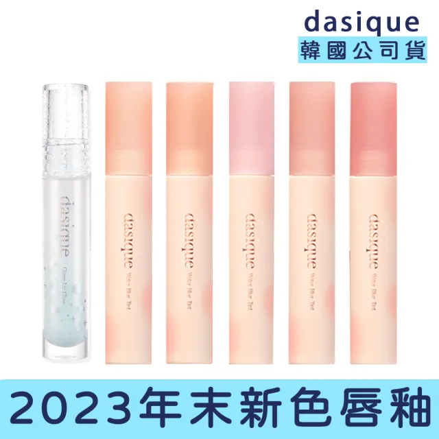 【Dasique】水露唇釉 3.5g(唇釉 唇彩 嘟嘟唇)