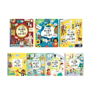 【禾流文創】想問什麼翻翻書系列(關於工作/難民/長大/音樂/感覺/藝術/病菌)