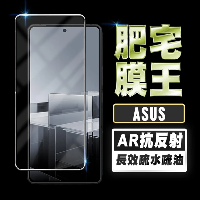 Fathouse肥宅本舖 ASUS Zenfone 11 Ultra 10 9 AR抗反射(保護貼 保護)