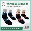 【WOAWOA】2入組 極致速乾登山羊毛襪-中筒(100%防縮美麗諾羊毛 登山襪 保暖襪 除臭襪 羊毛襪 厚襪)